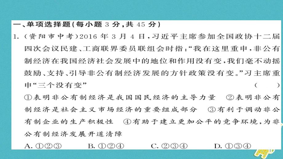 八年级道德与法治下册综合测试卷课件_第1页