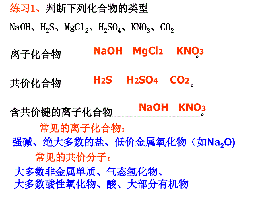 第三节分子间作用力2_第1页