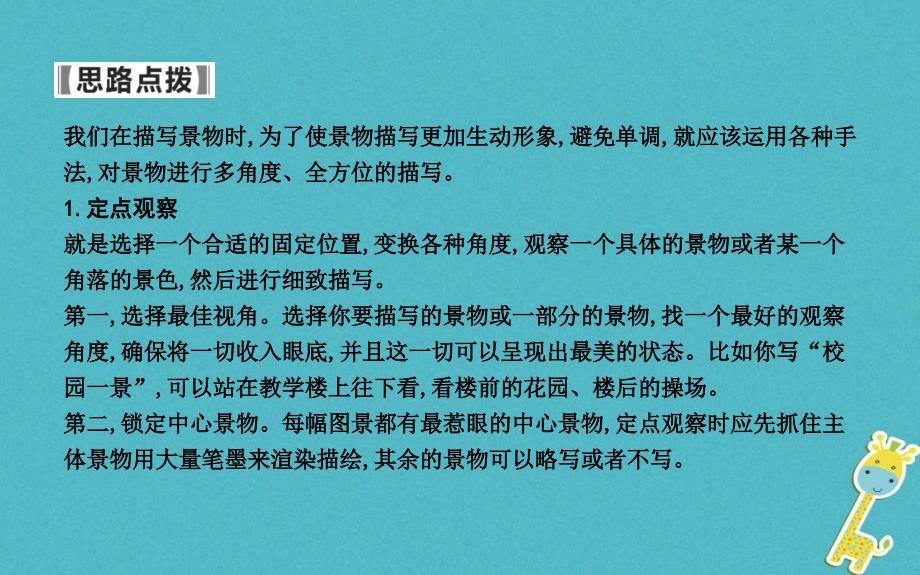 八年级语文第三单元写作学习描写景物课件_第1页