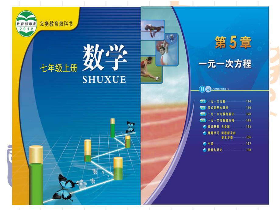 浙教版七年级数学ppt课件七年级上册第五章52等式的基本性质_第1页