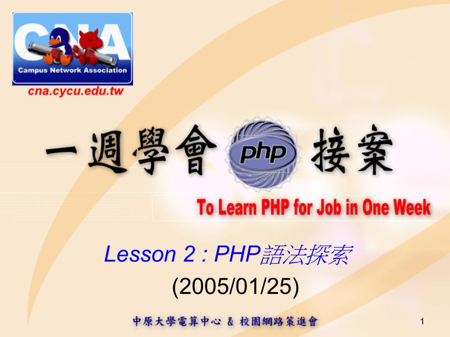 PHP语法探索讲课课件_第1页