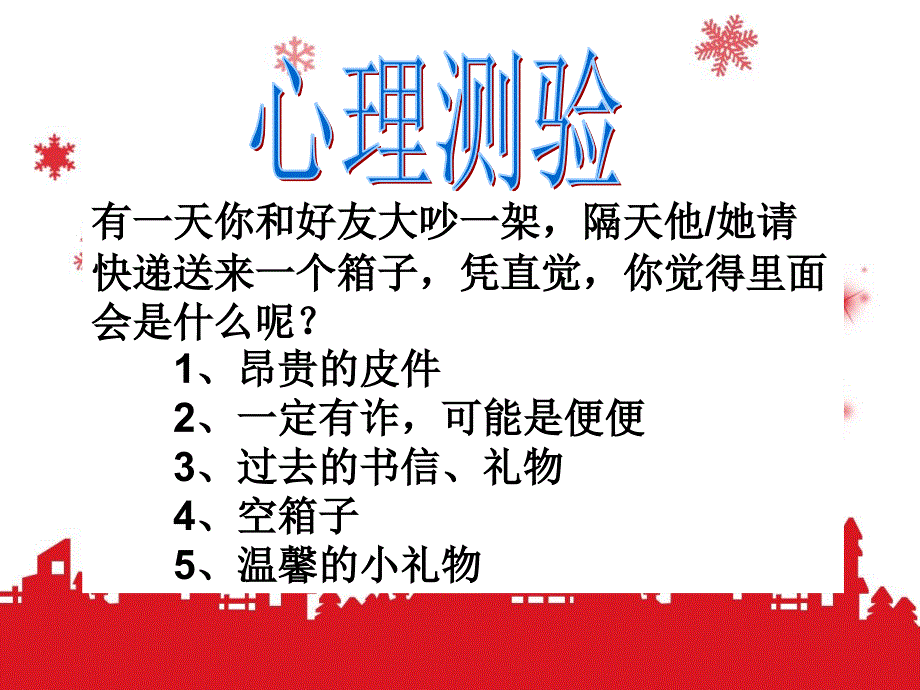 八年级上册粤教版思想品德23与人为善第一课时分析_第1页