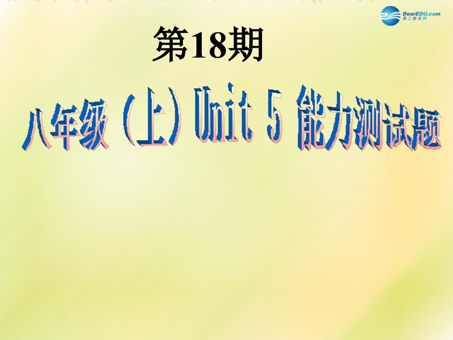 八年级英语上册第18期课件牛津深圳版_第1页