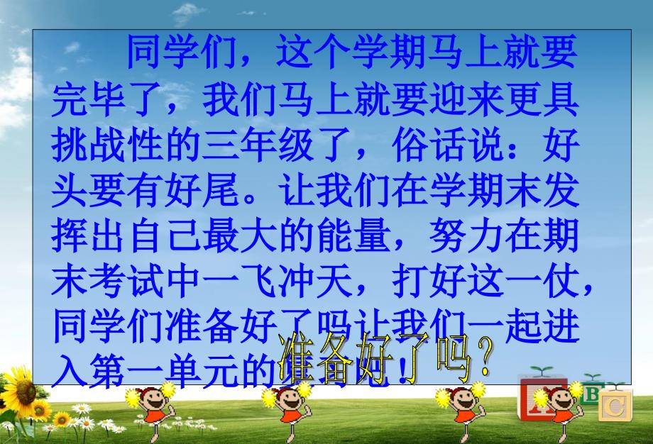 人教语文二年级下册复习第一单元复习优质精品ppt课件_第1页