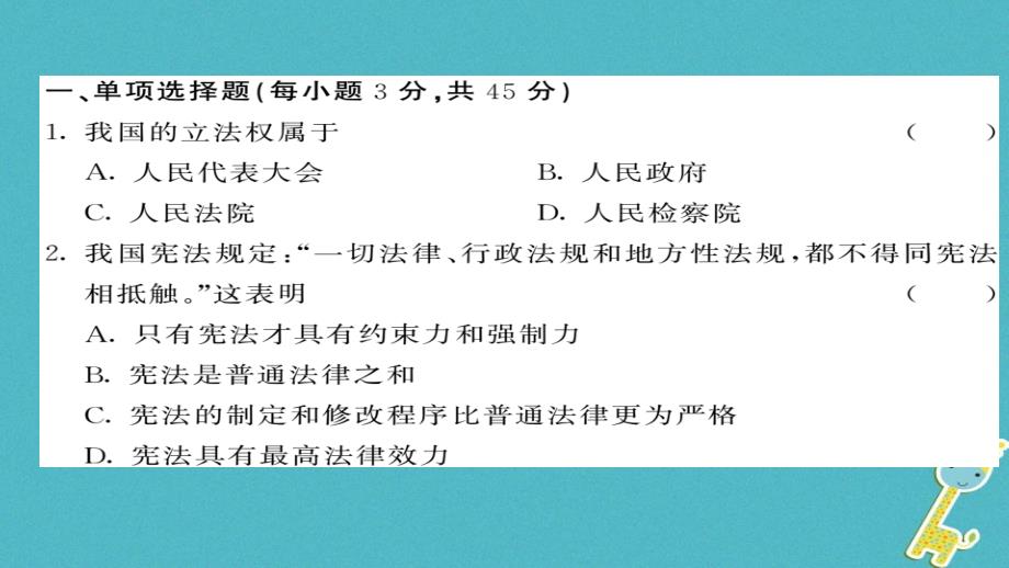 八年级道德与法治下册期末综合测试卷课件_第1页