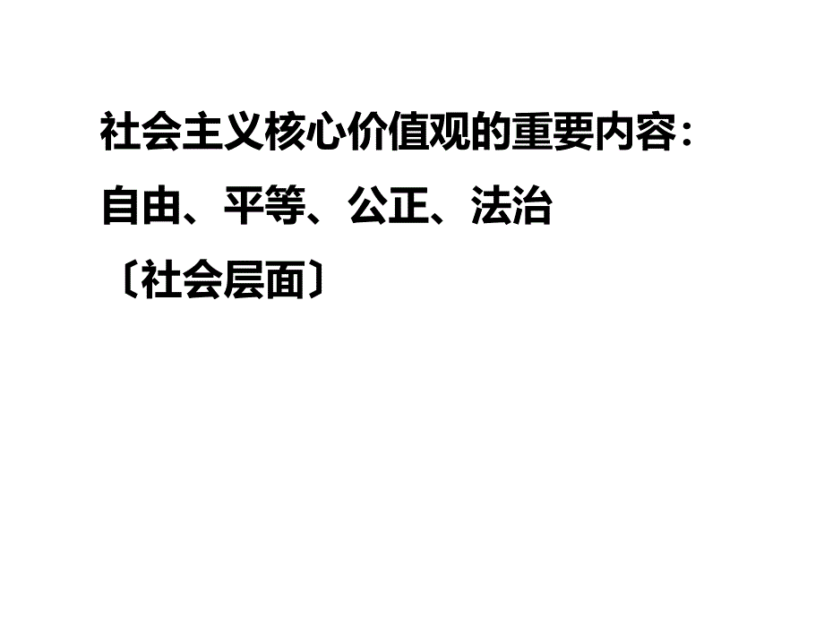 人教版道德与法治八年级下册课件71自由平等的真谛共31张PPT_第1页