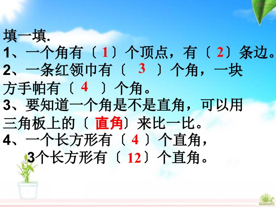 人教版数学二年级上册第三单元复习_第1页