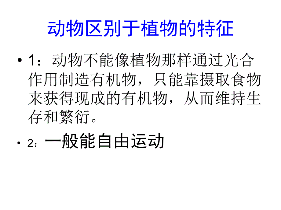 八年级生物上册第一章课件_第1页