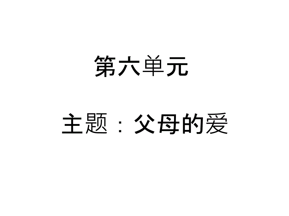 人教版语文五年级上册第六单元复习课件_第1页