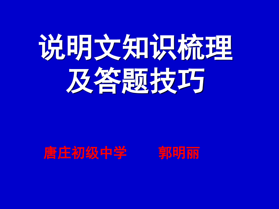 八年级说明文阅读专题课件_第1页