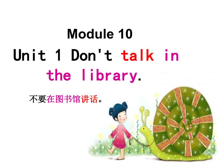 六年上册英语课件101Donttalkinthelibrary外研社三起共32张PPT_第1页