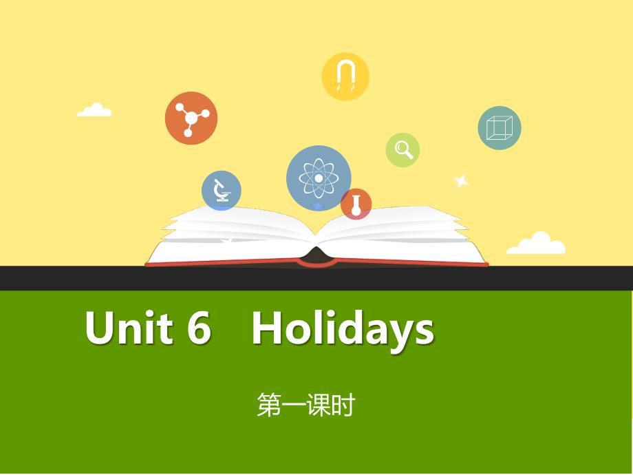 牛津上海版(深圳)五年级英语下册Unit-6《Holidays》(第一课时)公开课ppt课件_第1页