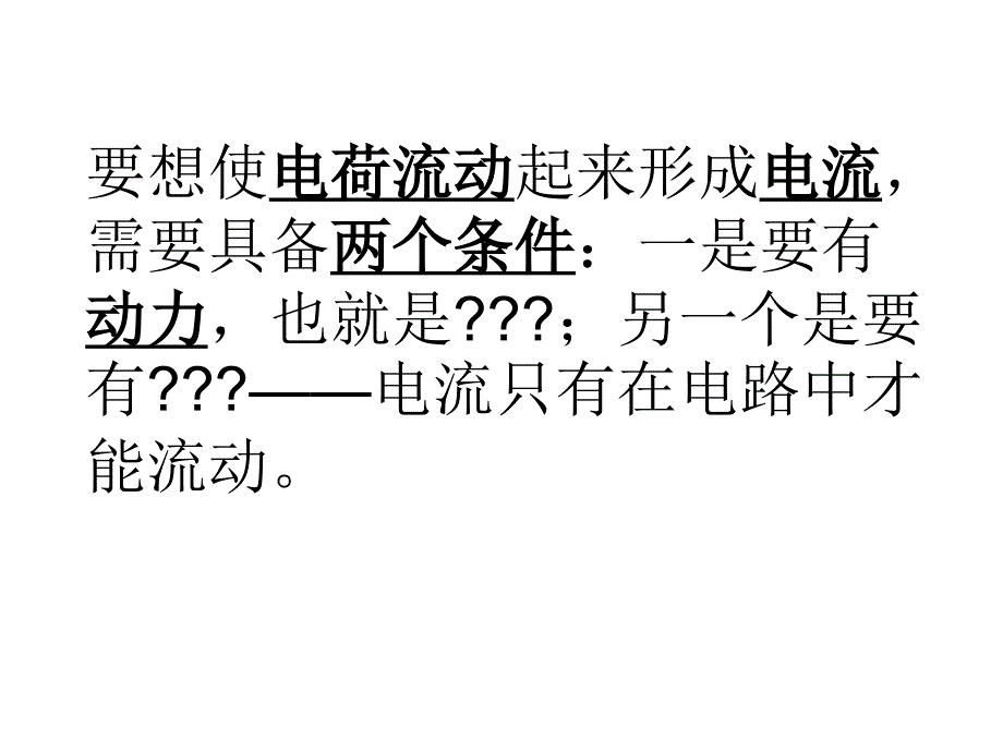 点亮小灯泡说课ppt课件_第1页