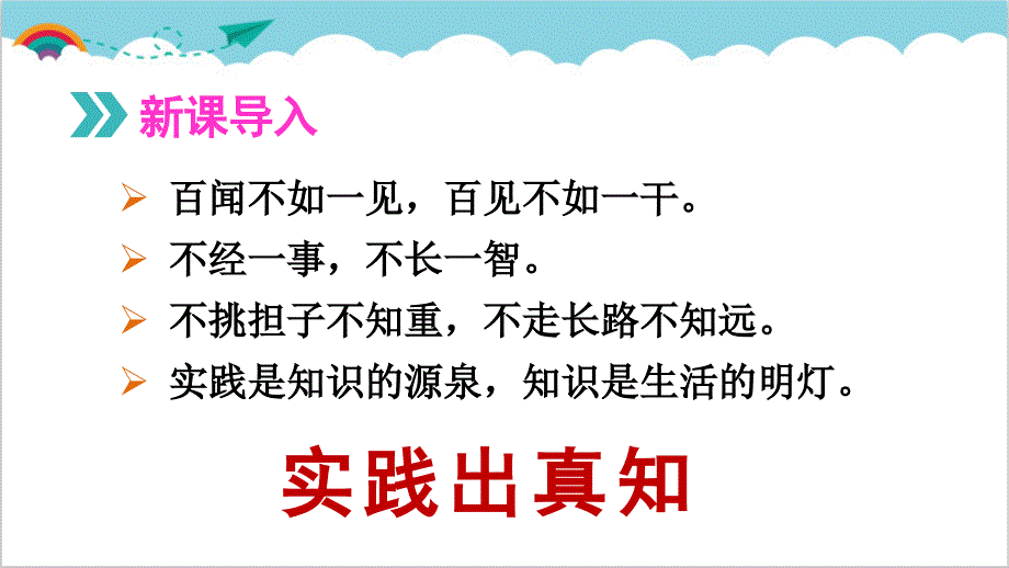 河中石兽部编版ppt课件_第1页