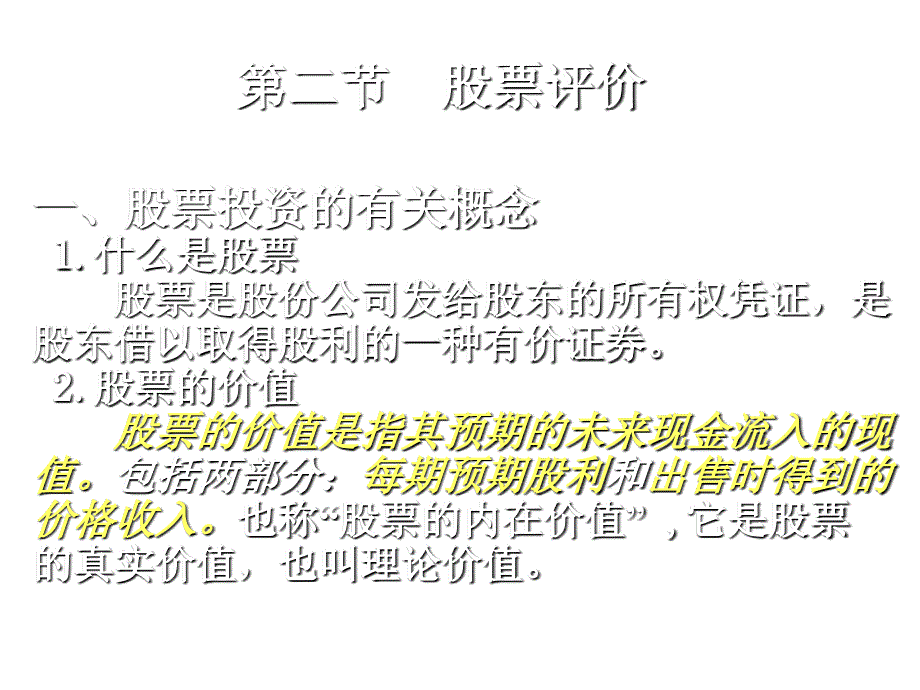 股票评价培训教材_第1页