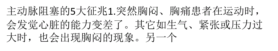 血管堵塞不足70_时人是没有感觉的,你知道吗？_第1页