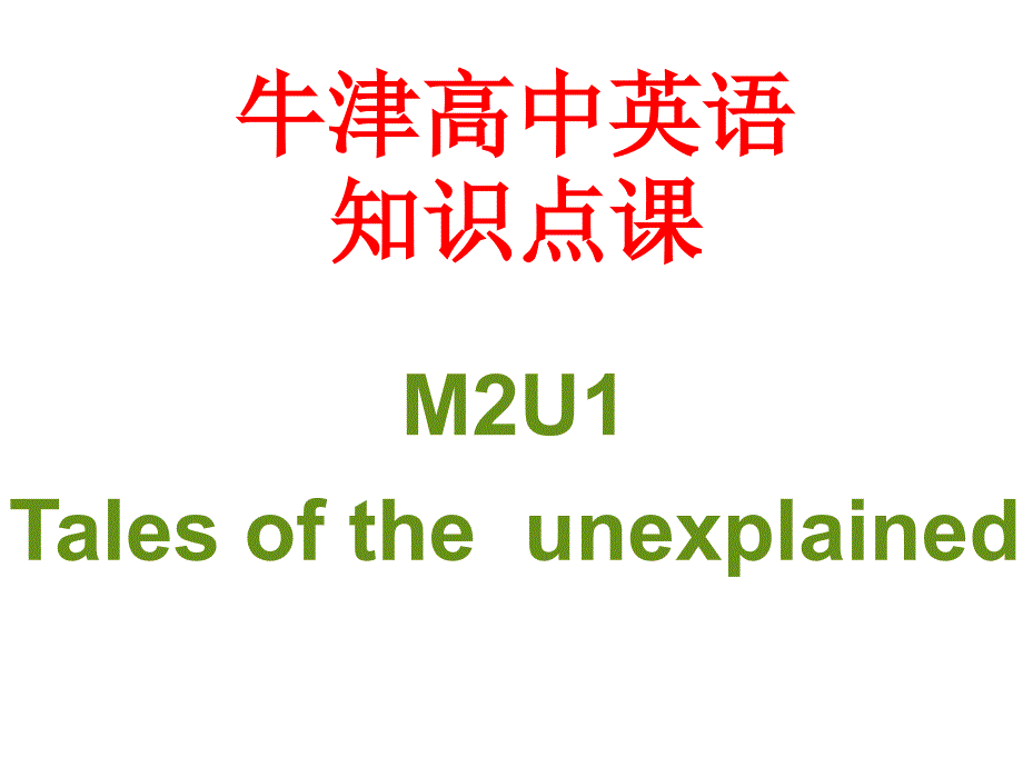 牛津高中英语知识点课M2-Reading+Project课件_第1页