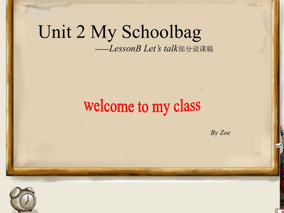 unit2 My Schoolbag说课稿_第1页