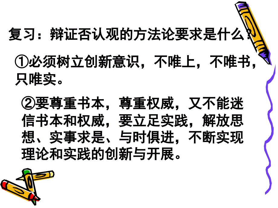 人教版高中政治必修4生活与哲学创新是民族进步的灵魂课件精品_第1页