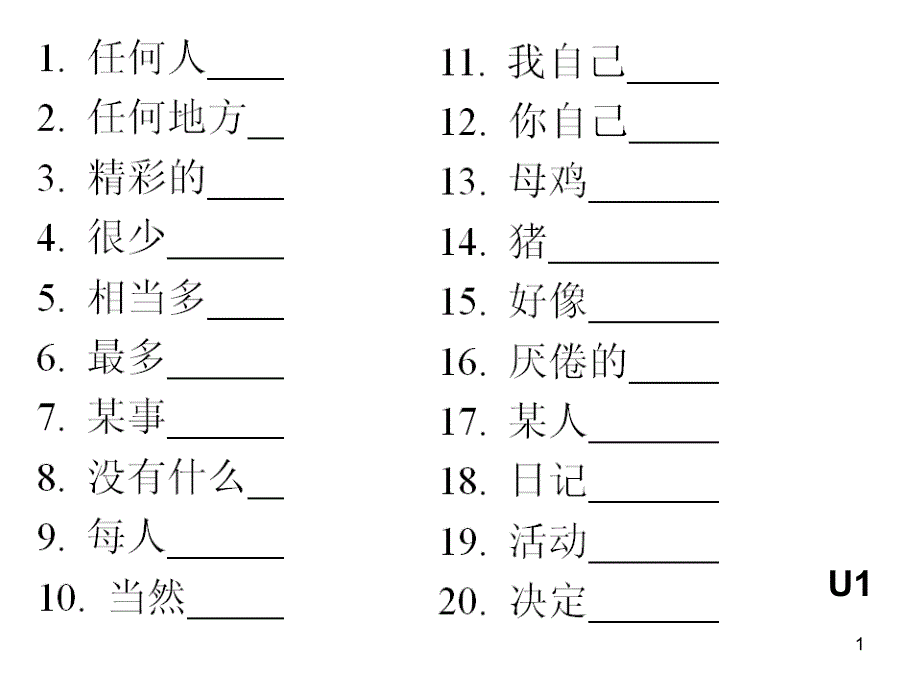 八上英语单词词组作文早自习15_第1页