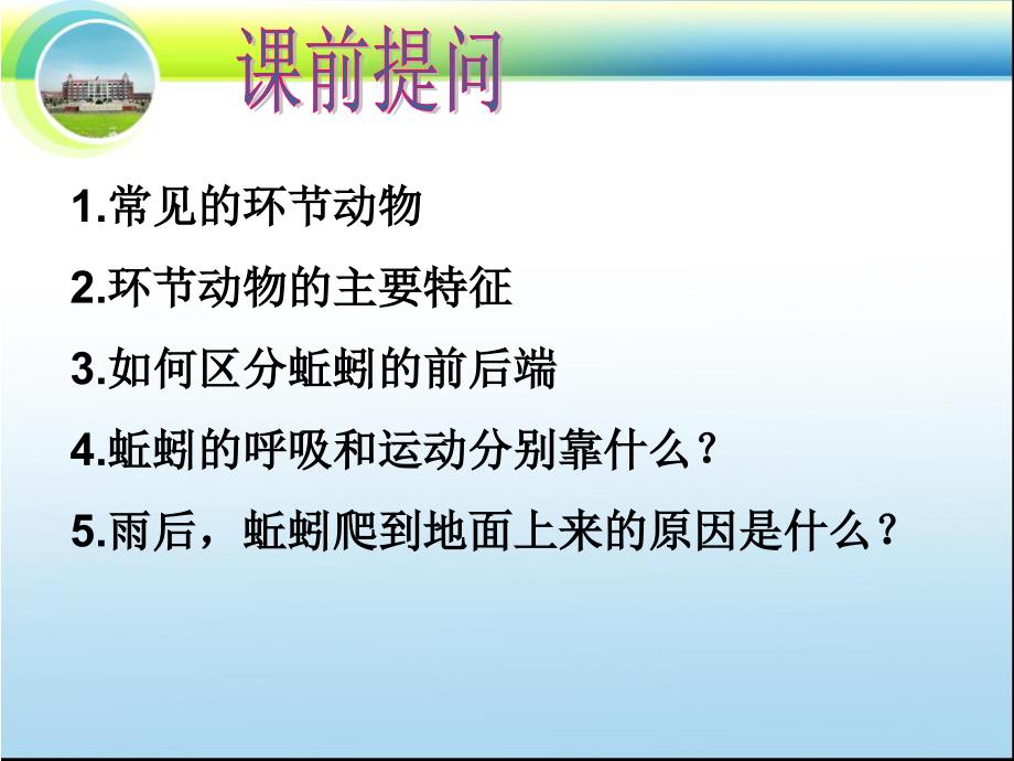 人教版生物八年级上册513软体动物和节肢动物课件4_第1页