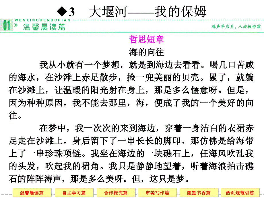 人教版语文必修一第3课大堰河我的保姆ppt课件详解_第1页