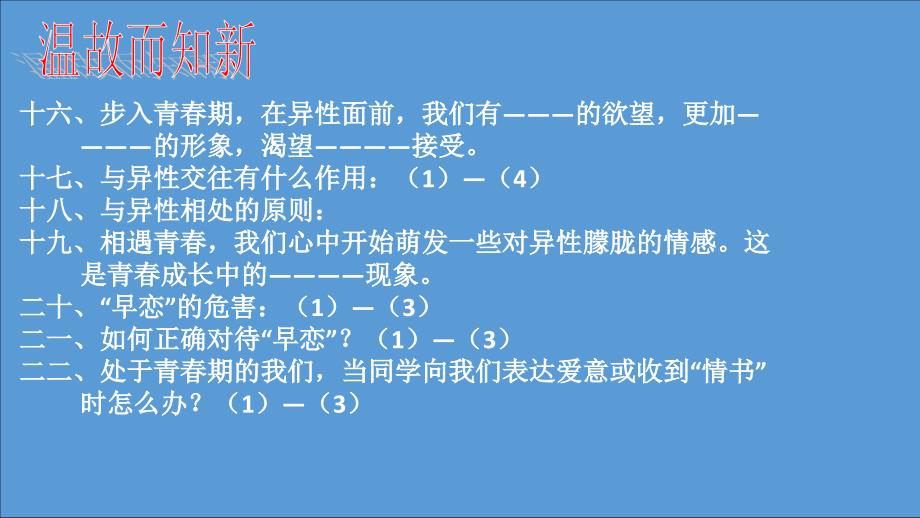 人教版道德与法治七年级下册31青春飞扬课件共29张PPT_第1页