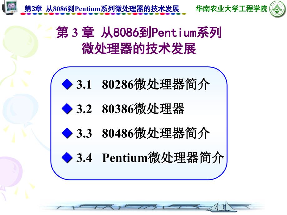 第三章 从8086到Pentium系列微处理器_第1页