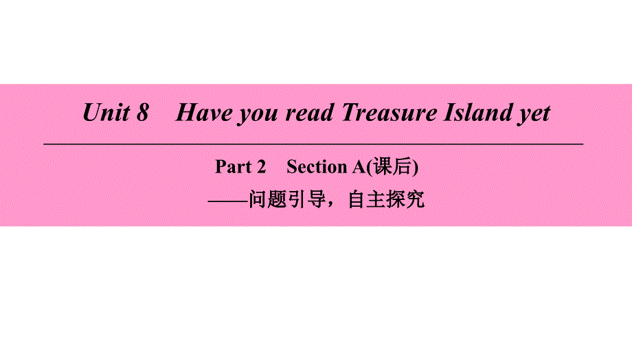 八年级英语下册Unit8HaveyoureadTreasureIslandyetPart2SectionA课后课件人教新目标版_第1页