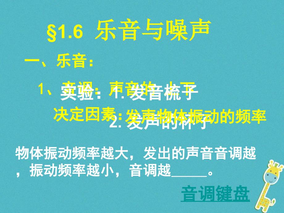 八年级物理上册16乐音和噪声课件北京课改版_第1页