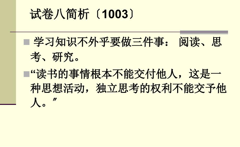 全国100所名校语文试卷八2019版_第1页