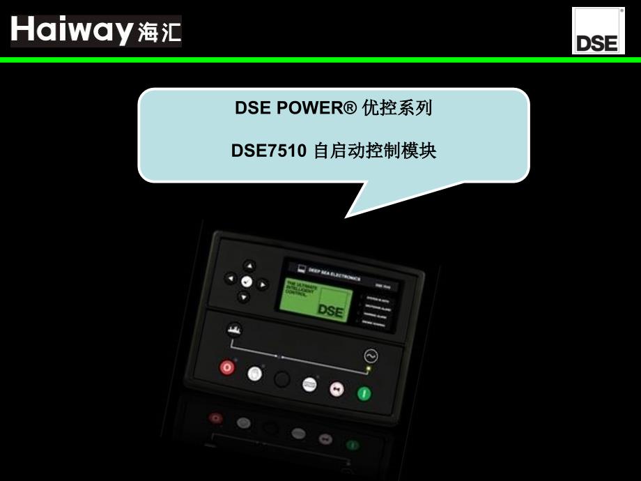 V04 英国深海控制器 DSE7510模块软件界面中文介绍7月26日_第1页