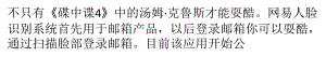 網(wǎng)易郵箱人臉識別系統(tǒng)：有“臉”更安全