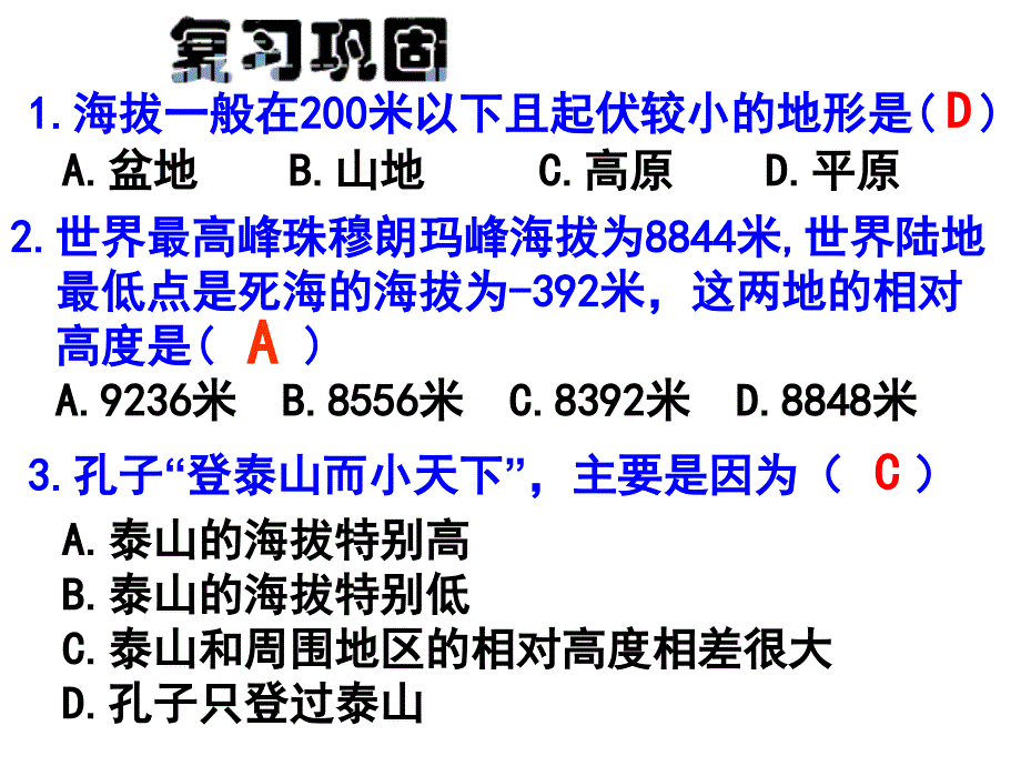 湘教初中地理七年级上册《2第3节世界的地形》课件_第1页