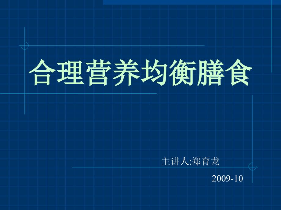 安康科普(试讲)[优质文档]_第1页