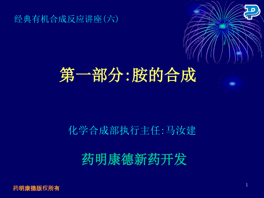 胺胺的合成ma070818_第1页