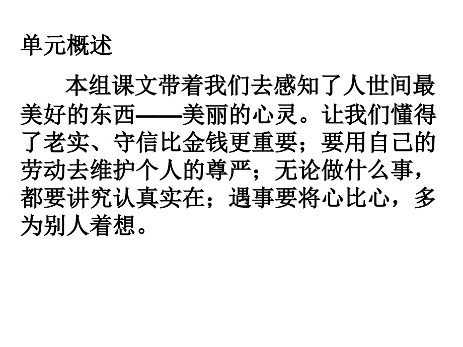 人教版语文四年级下册语文第二单元复习_第1页