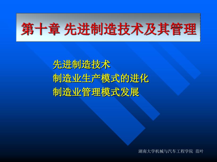 第十章生产运作管理的变革与先进生产方式方案_第1页