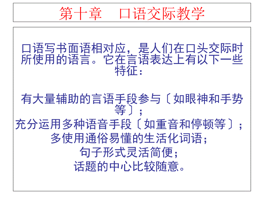 倪文锦新编语文课程与教学论第十章_第1页