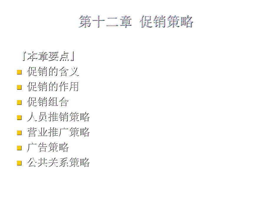 促销策略培训课件_第1页