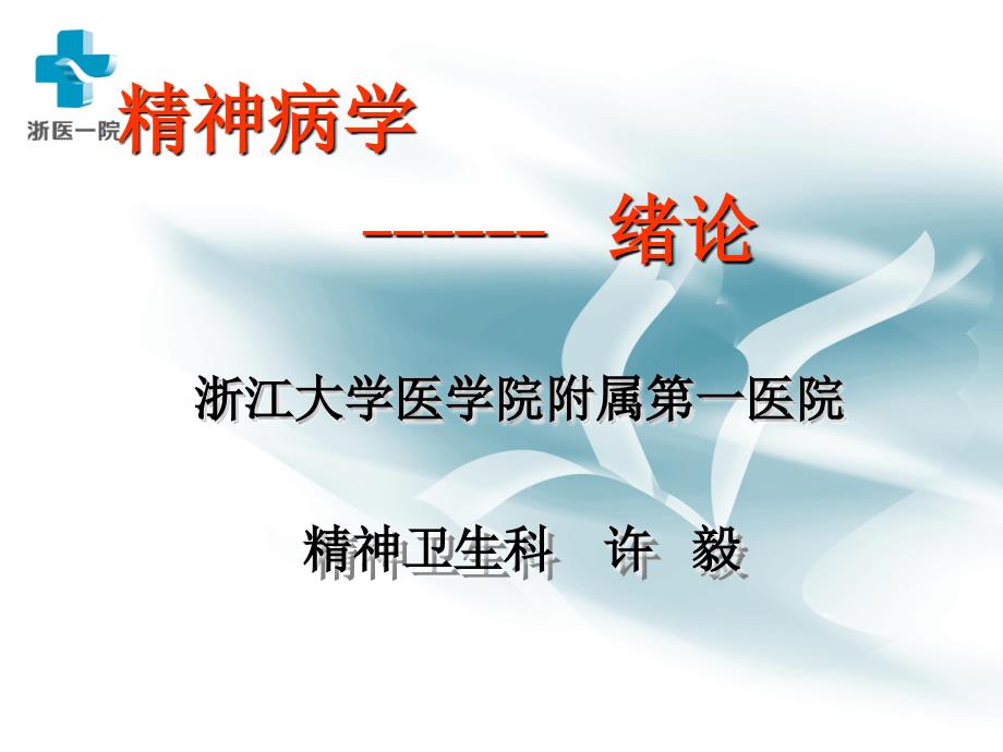 抑郁症优化治疗方案探索及相关因素分析_第1页