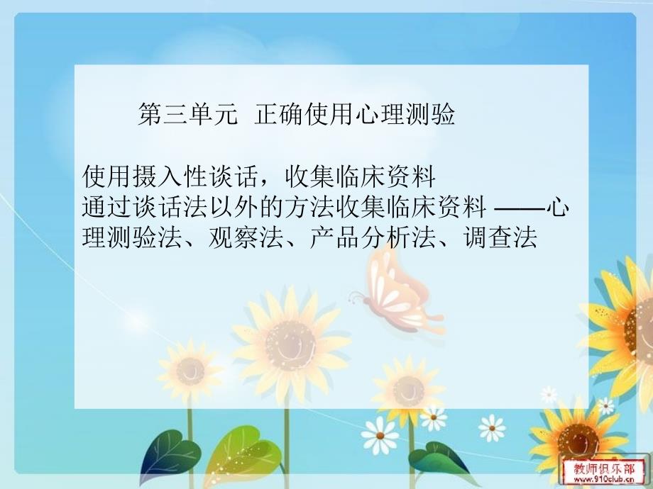 心理诊断04收集资料正确使用心理测验_第1页