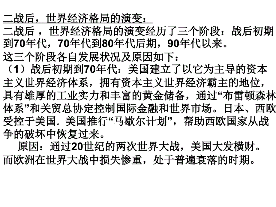 经济全球化与区域集团化课件_第1页