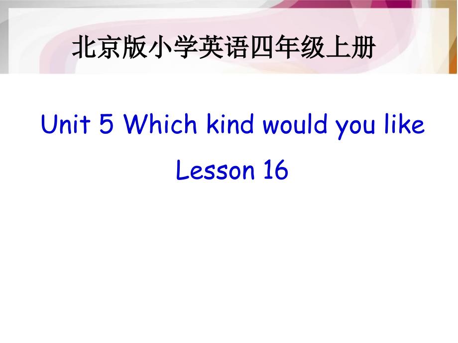 北京版四年级上册Lesson162_第1页