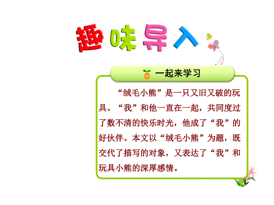 绒毛小熊课件最新北师大版_第1页