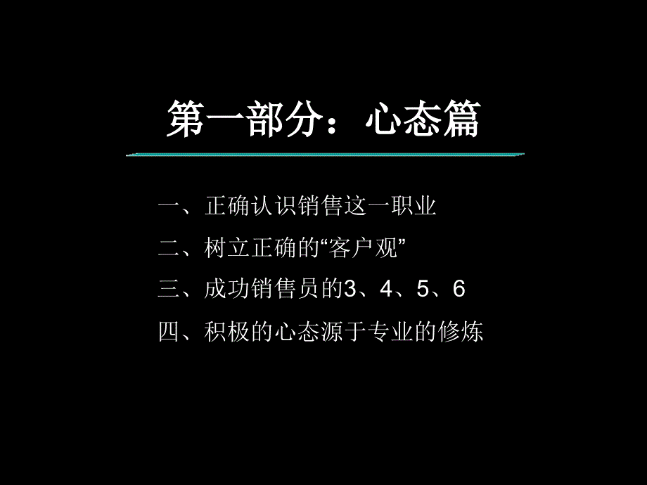 经典房地产销售培训资料课件_第1页