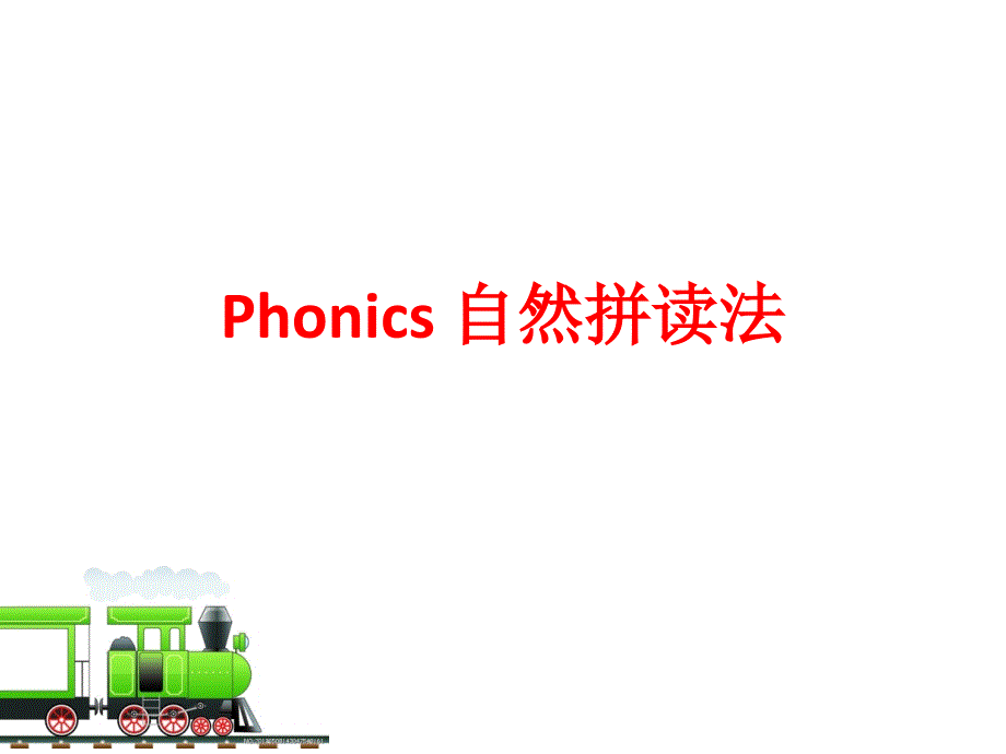 初一入学Phonics自然拼读法77张ppt_第1页