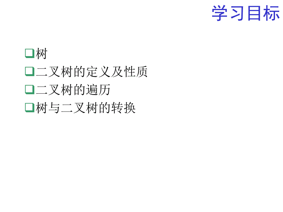 Java数据结构之树与二叉树_第1页