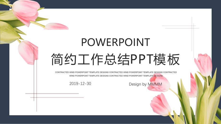 简约大方清新工作总结汇报PPT模板课件_第1页