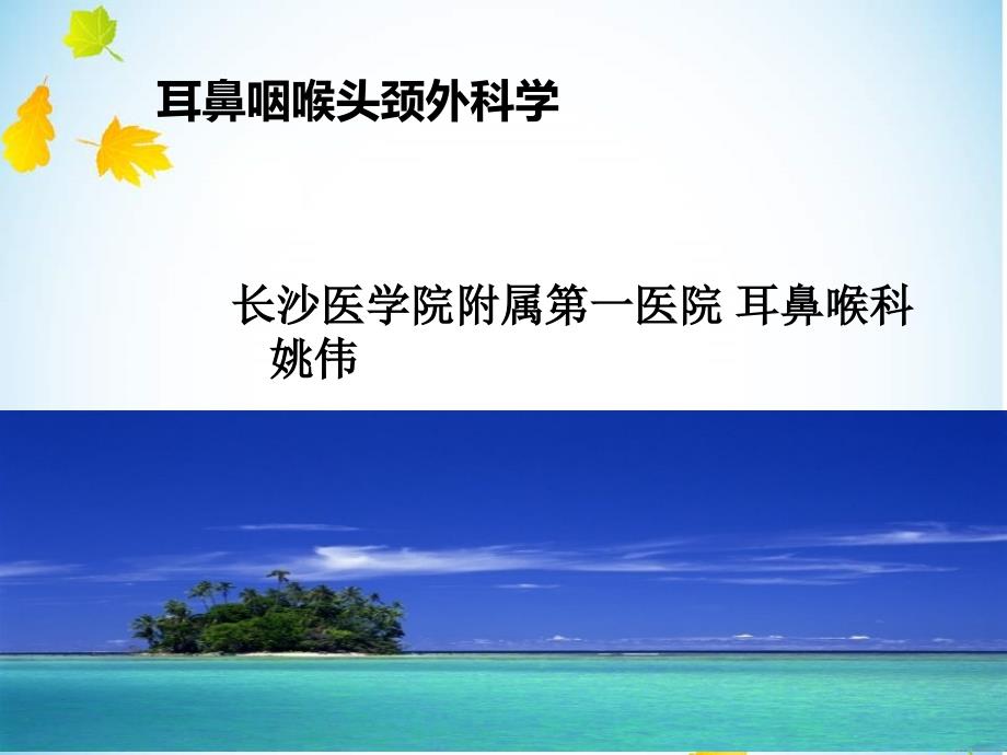 急性鼻炎、慢性鼻炎、变应性鼻炎、鼻中隔偏曲、鼻出血_第1页